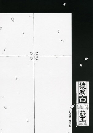 Ayanami Shiro Page #34