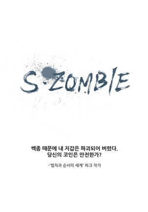 S Zombie Ch.0-30 Page #377