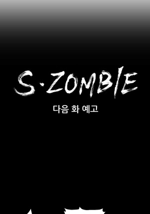 S Zombie Ch.0-30 Page #350