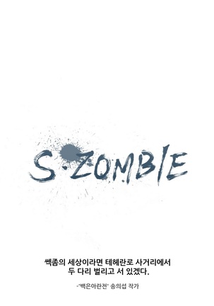 S Zombie Ch.0-30 Page #472