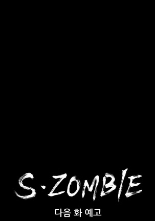 S Zombie Ch.0-30 Page #322