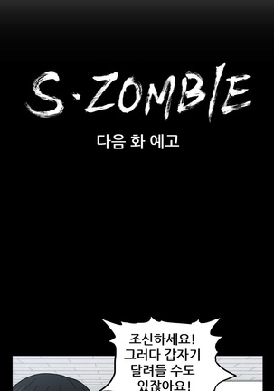 S Zombie Ch.0-30 Page #258