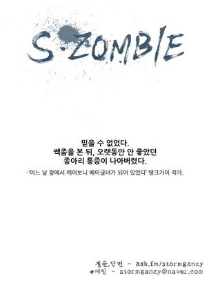 S Zombie Ch.0-30 Page #122