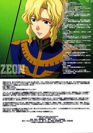 ZEON Lost War Chronicles - Page 33