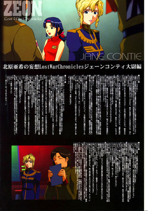 ZEON Lost War Chronicles - Page 13