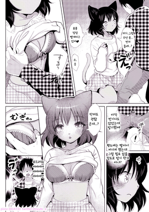 Mei-chan no Oshigoto | 메이가 하는 일 Page #6