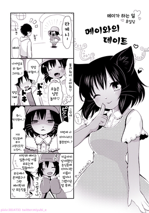 Mei-chan no Oshigoto | 메이가 하는 일 Page #26