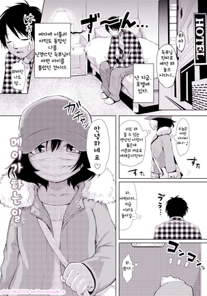 Mei-chan no Oshigoto | 메이가 하는 일 - Page 3