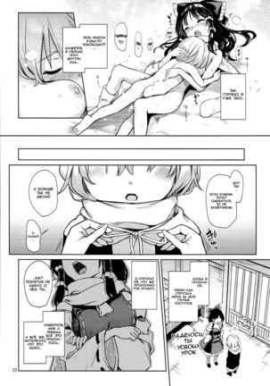 Atatame Jouzu no Reimu-san - Page 19