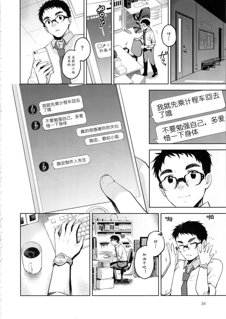 Mayonaka no Kaori | 剧场夜未眠