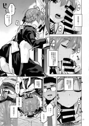 Mayonaka no Kaori | 剧场夜未眠 Page #24