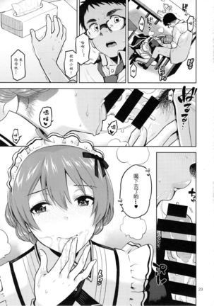Mayonaka no Kaori | 剧场夜未眠 Page #26