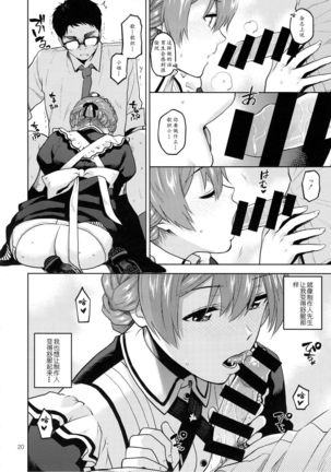 Mayonaka no Kaori | 剧场夜未眠 Page #23