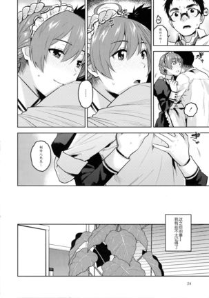 Mayonaka no Kaori | 剧场夜未眠 Page #27