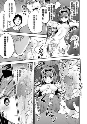 Omocha Shoujo Mugen Zecchou ni Naku | 玩具少女 在无限高潮中哭泣 - Page 26