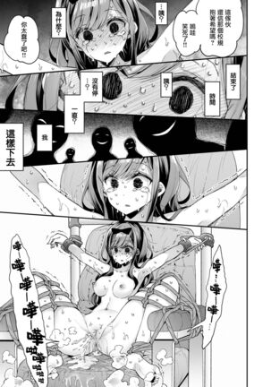 Omocha Shoujo Mugen Zecchou ni Naku | 玩具少女 在无限高潮中哭泣 - Page 96