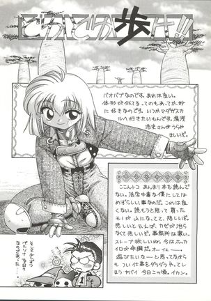 Tabeta Kigasuru 25 - Page 19