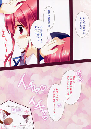 Sana to Nyan Nyan Page #14