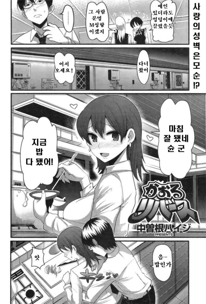 Kaoru Reverse