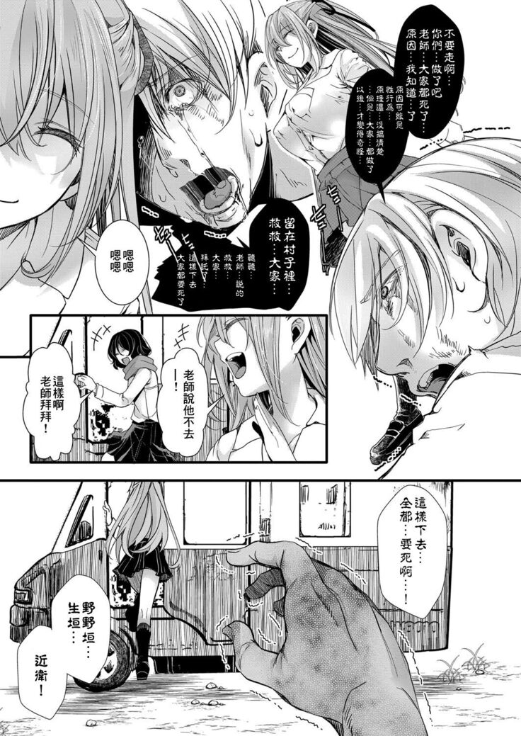 [hal] Shuugaku Ryokou Ch.5 ~Tabidachi no Shuugaku Ryokou~ | 襲学旅行 最終話～啟程的襲学旅行～ (COMIC Shingeki 2022-03) [Chinese] [沒有漢化] [Digital]