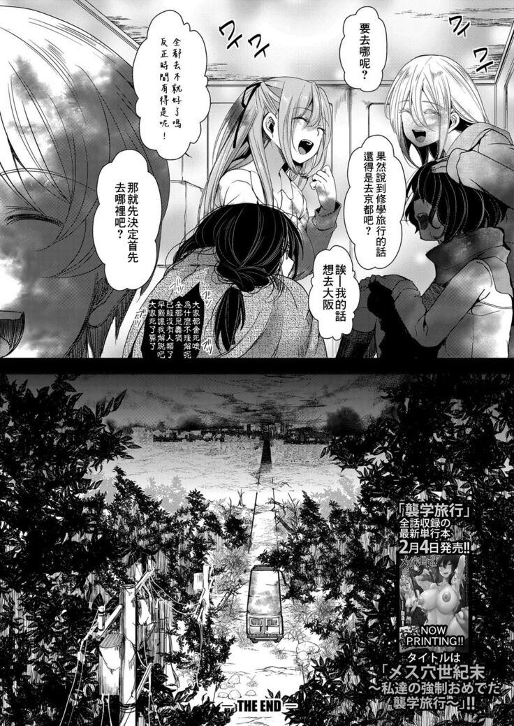 [hal] Shuugaku Ryokou Ch.5 ~Tabidachi no Shuugaku Ryokou~ | 襲学旅行 最終話～啟程的襲学旅行～ (COMIC Shingeki 2022-03) [Chinese] [沒有漢化] [Digital]