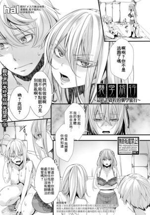 [hal] Shuugaku Ryokou Ch.5 ~Tabidachi no Shuugaku Ryokou~ | 襲学旅行 最終話～啟程的襲学旅行～ (COMIC Shingeki 2022-03) [Chinese] [沒有漢化] [Digital]