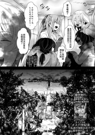 [hal] Shuugaku Ryokou Ch.5 ~Tabidachi no Shuugaku Ryokou~ | 襲学旅行 最終話～啟程的襲学旅行～ (COMIC Shingeki 2022-03) [Chinese] [沒有漢化] [Digital] Page #29