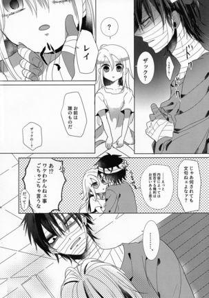 Yume no Owari wa Akegata ni Page #17