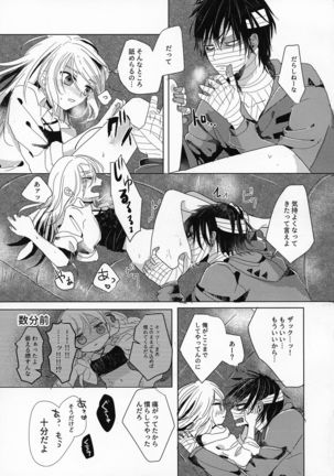 Yume no Owari wa Akegata ni Page #24