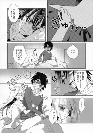 Yume no Owari wa Akegata ni Page #13
