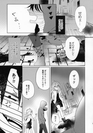 Yume no Owari wa Akegata ni Page #10