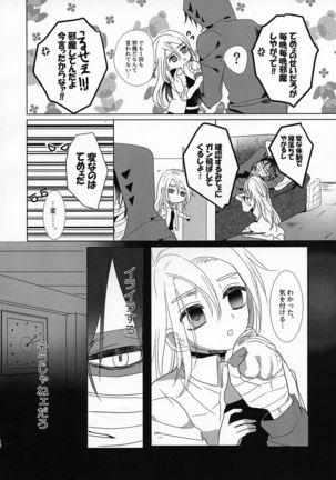 Yume no Owari wa Akegata ni Page #11