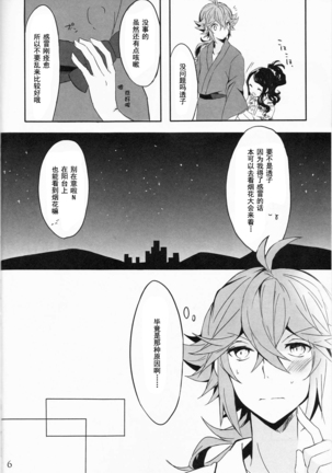 Yoiyami ni Nureru Hana - Page 7