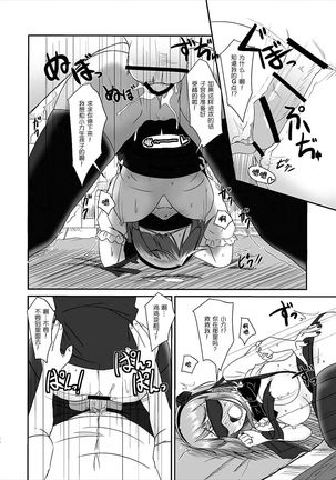 Hotarukashi Page #19