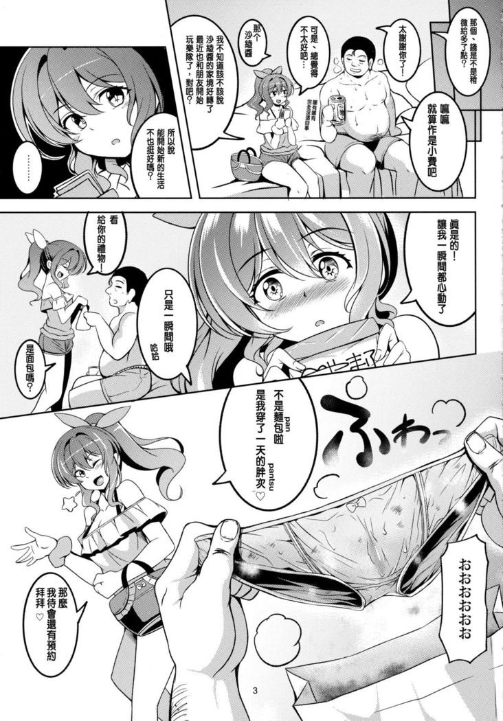 Enkou JK Yamabuki Saaya