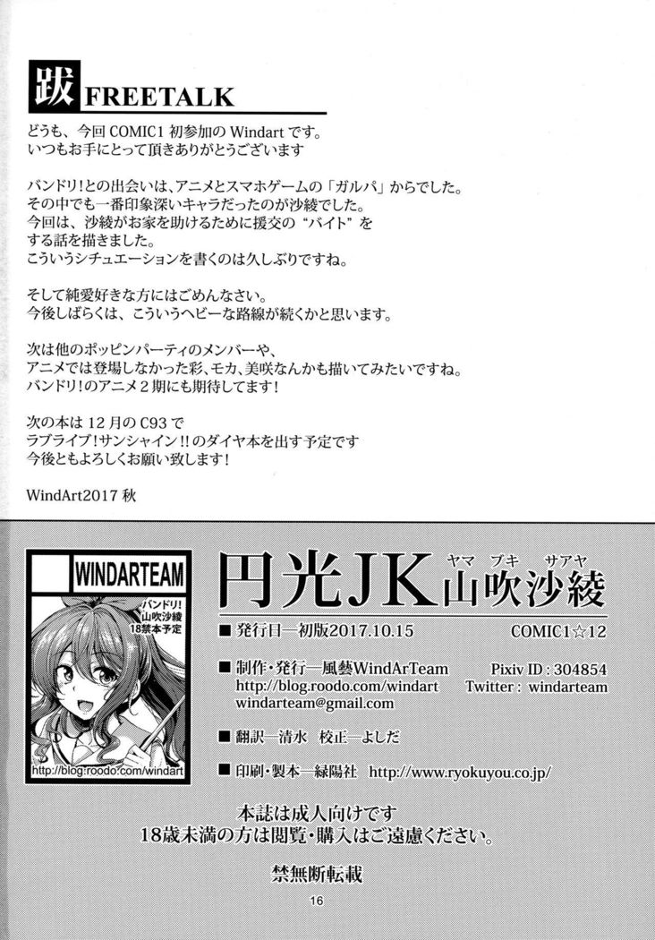 Enkou JK Yamabuki Saaya
