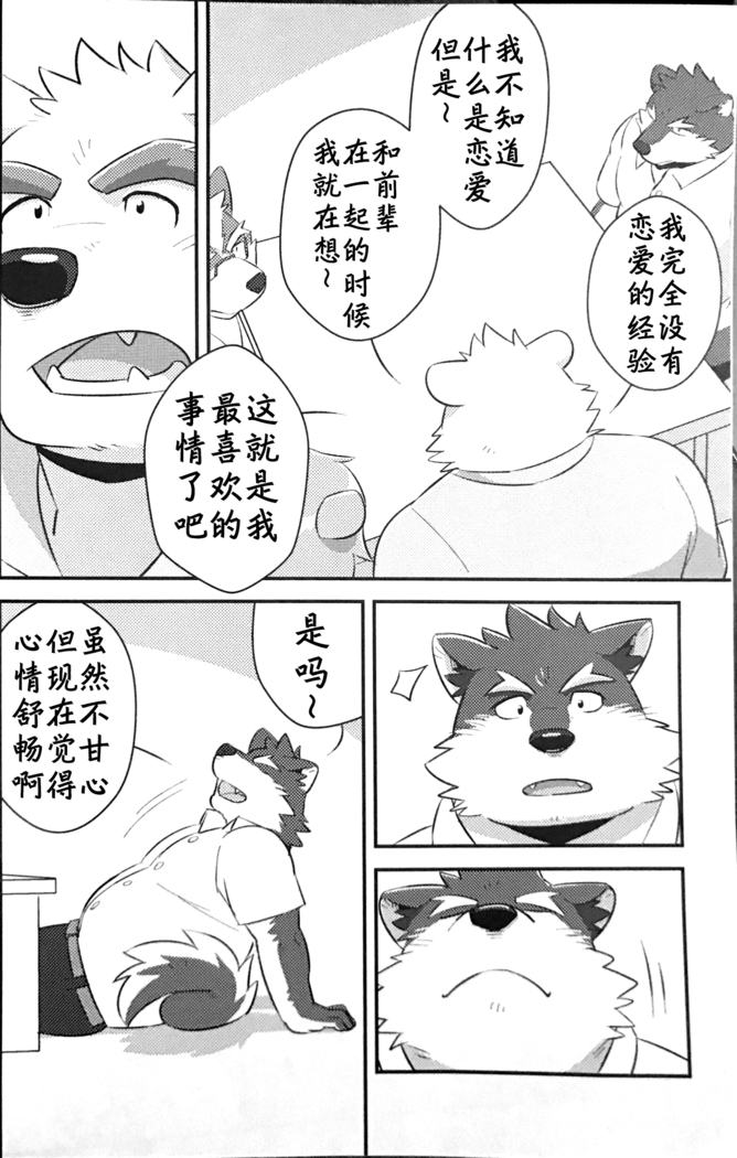 スクランブル！④ （Chinese）