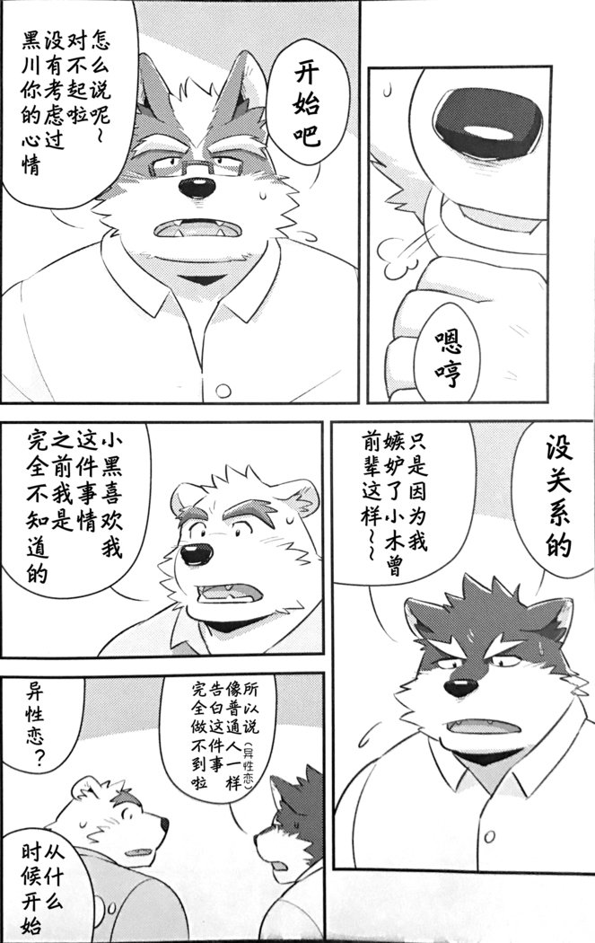 スクランブル！④ （Chinese）
