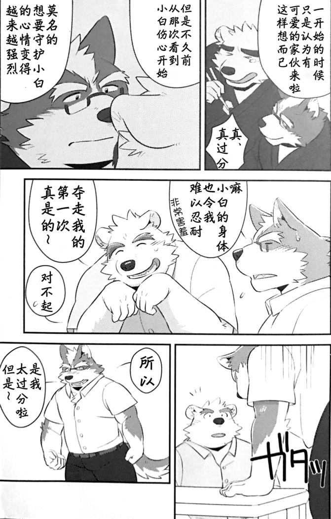 スクランブル！④ （Chinese）