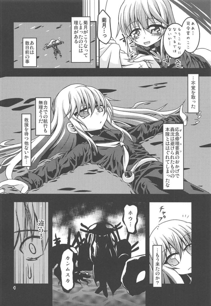 菊月、発情す!～深海棲艦の徹底調査がもたらしたもの～