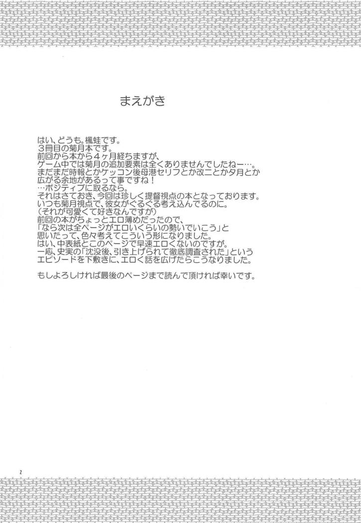 菊月、発情す!～深海棲艦の徹底調査がもたらしたもの～