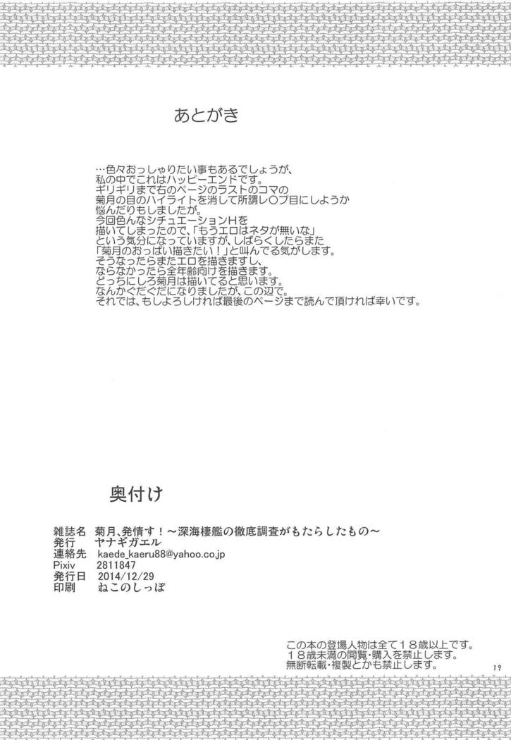 菊月、発情す!～深海棲艦の徹底調査がもたらしたもの～