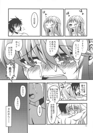 菊月、発情す!～深海棲艦の徹底調査がもたらしたもの～ - Page 14