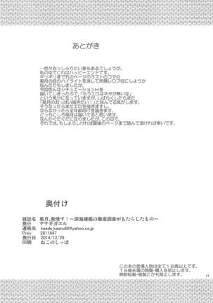 菊月、発情す!～深海棲艦の徹底調査がもたらしたもの～ - Page 20