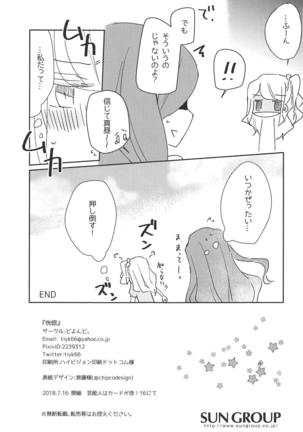 Koukotsu - Page 29