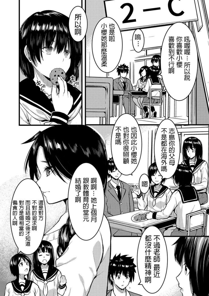 桐生真澄    幸せ人妻ネトリ計画 ～僕が寝取れば先生は幸せになれる～   comicグレープ Vol.73   中文翻譯