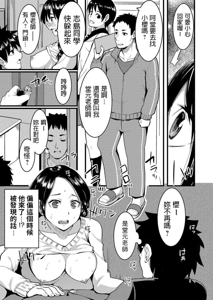 桐生真澄    幸せ人妻ネトリ計画 ～僕が寝取れば先生は幸せになれる～   comicグレープ Vol.73   中文翻譯