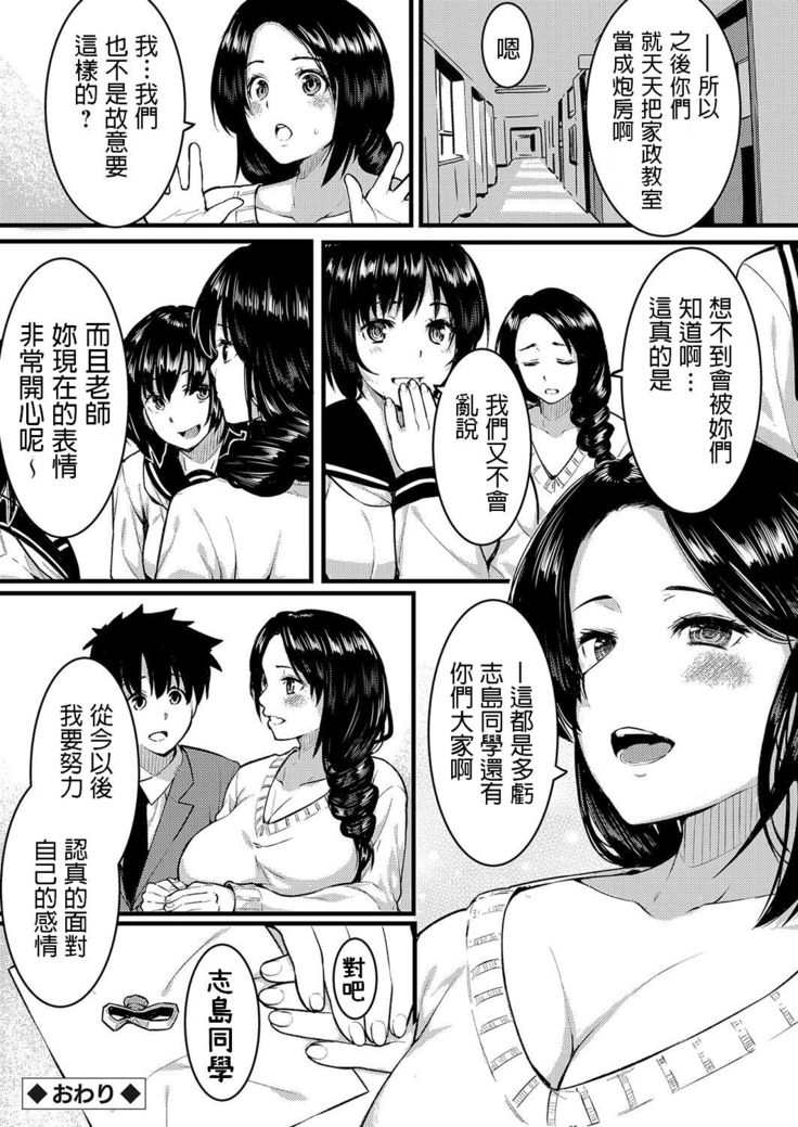 桐生真澄    幸せ人妻ネトリ計画 ～僕が寝取れば先生は幸せになれる～   comicグレープ Vol.73   中文翻譯