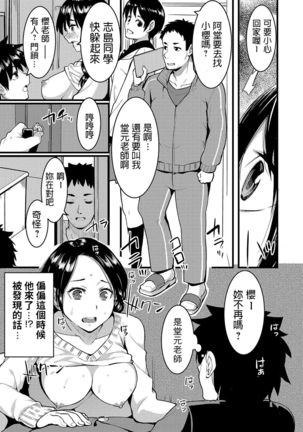 桐生真澄    幸せ人妻ネトリ計画 ～僕が寝取れば先生は幸せになれる～   comicグレープ Vol.73   中文翻譯 Page #16