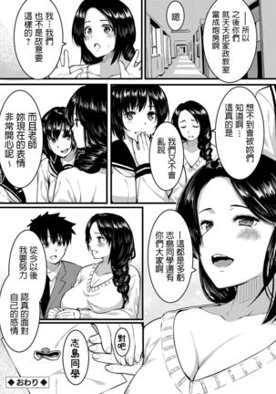 桐生真澄    幸せ人妻ネトリ計画 ～僕が寝取れば先生は幸せになれる～   comicグレープ Vol.73   中文翻譯 Page #21
